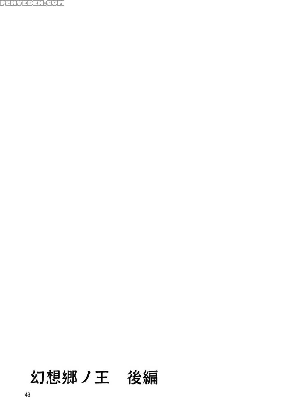 The King Of Gensoukyo After Chapter - Touhou Project Chapter 1000 Page 49